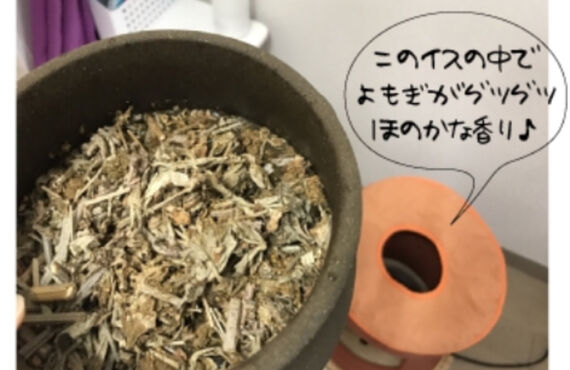 漢方の薬草を使ったよもぎ蒸しで冷えを改善